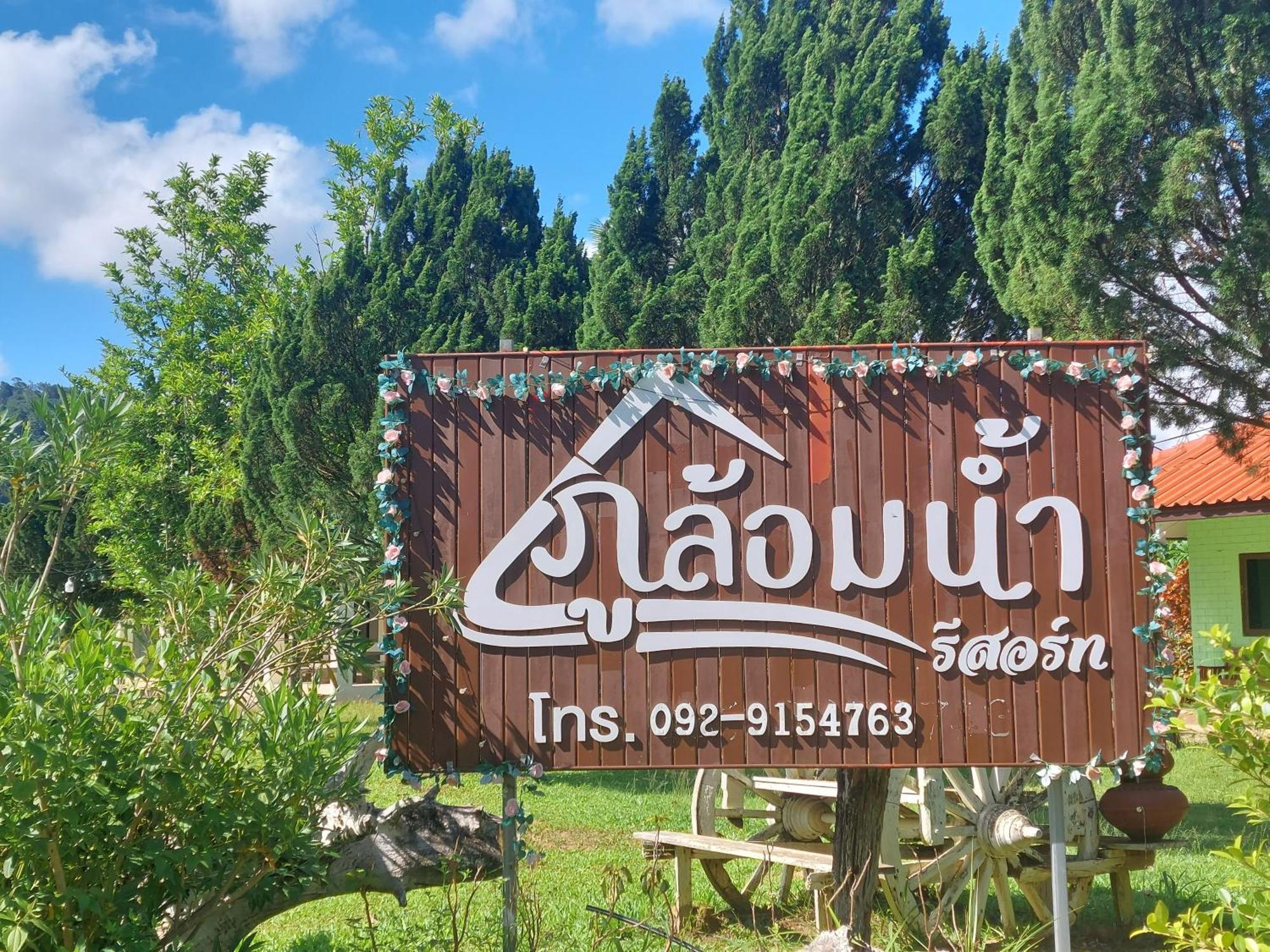 Phulomnum Resort Ban Thung Samo Exteriör bild